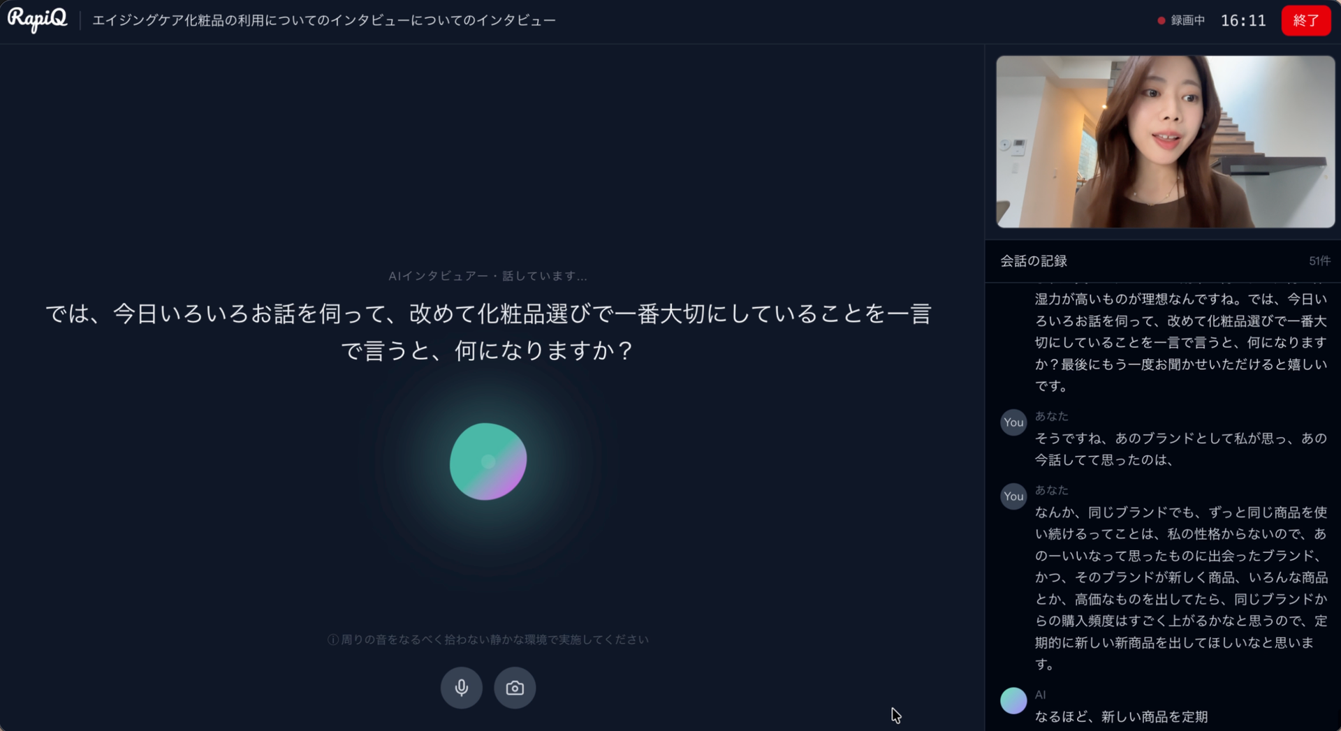 RapiQ の AI モデレーターが回答者と対話している実画面