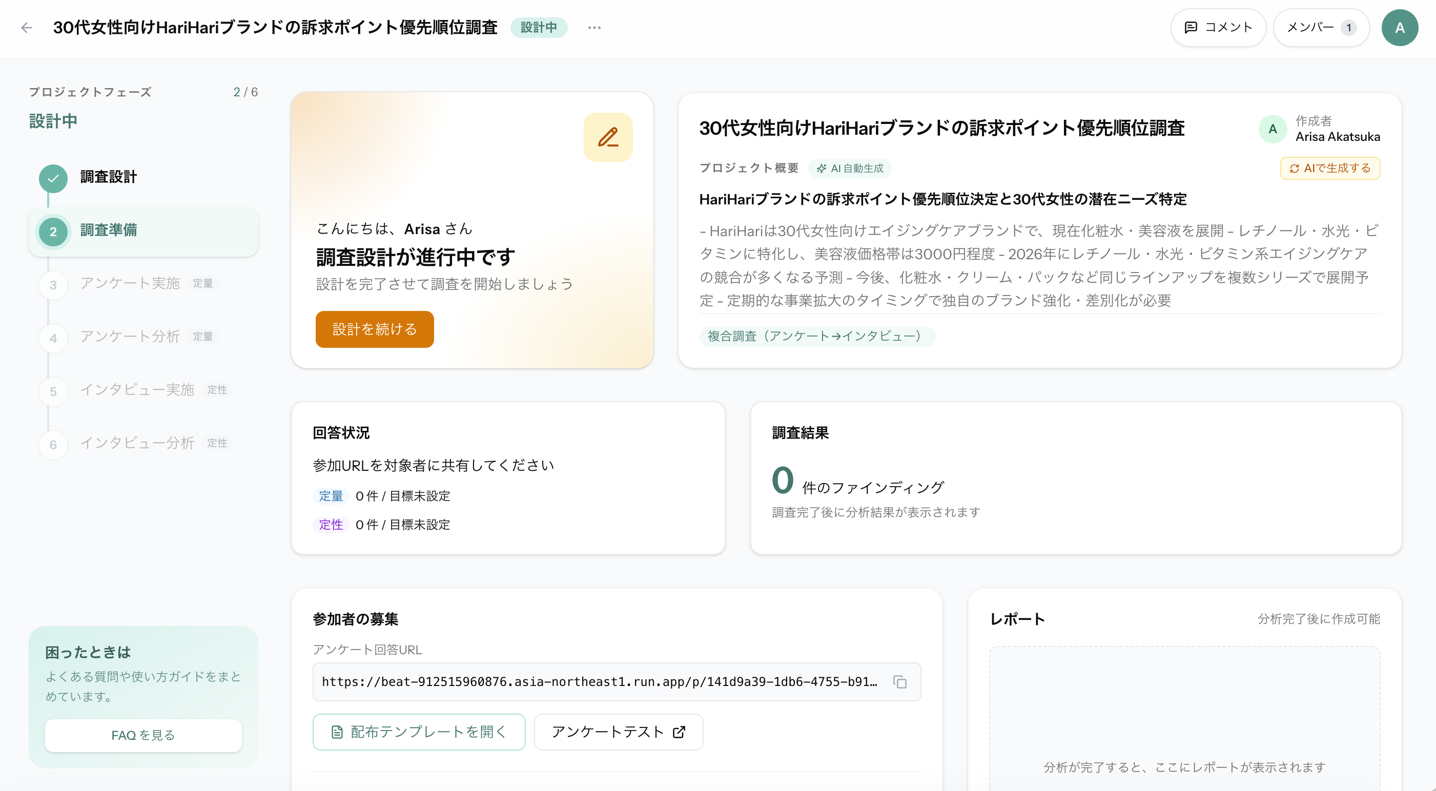 調査設計中ダッシュボード — AI が組み立て中のセクションの確信度を表示している画面