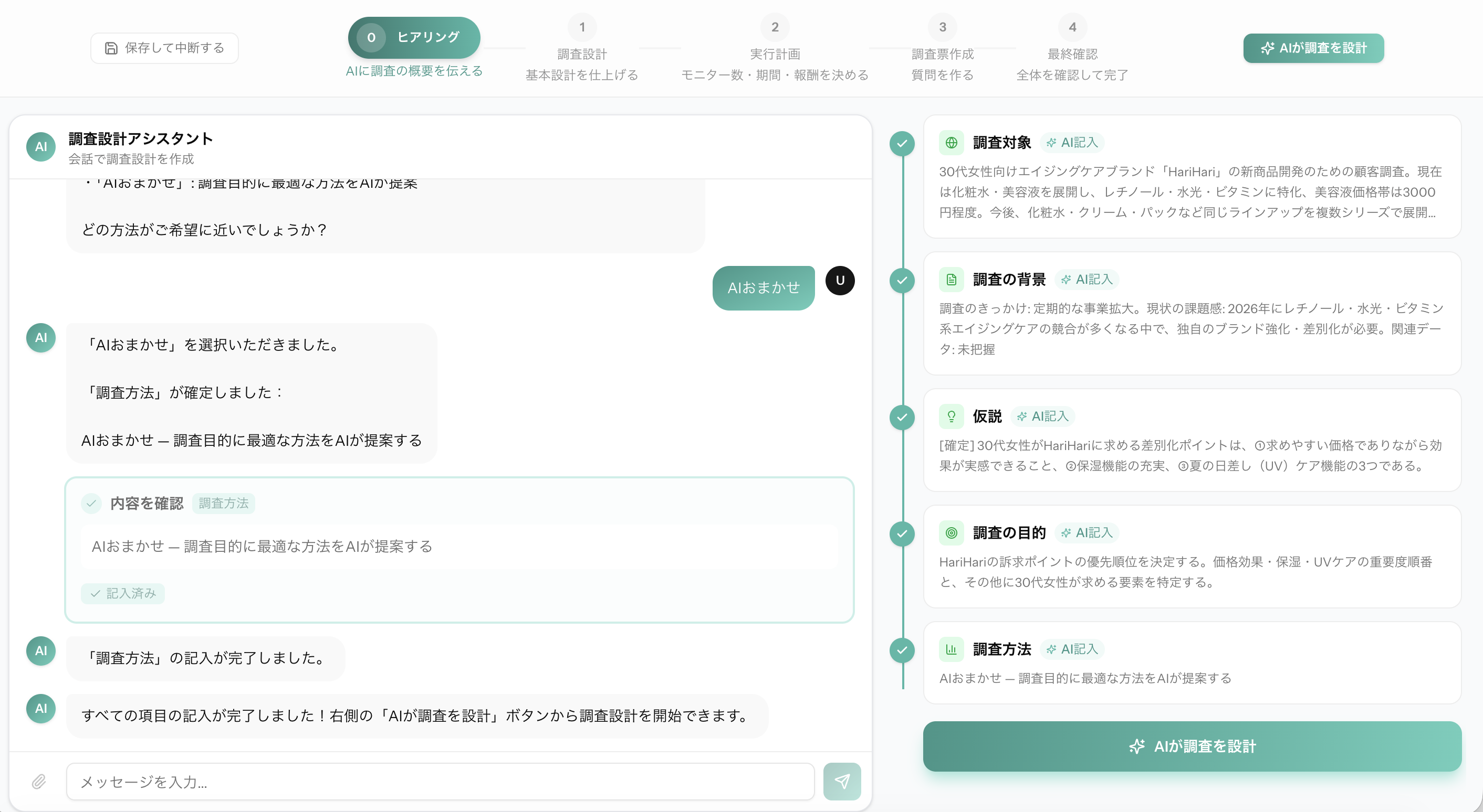 AI が仮説を生成し、目的に紐づく問いを絞り込んでいる画面