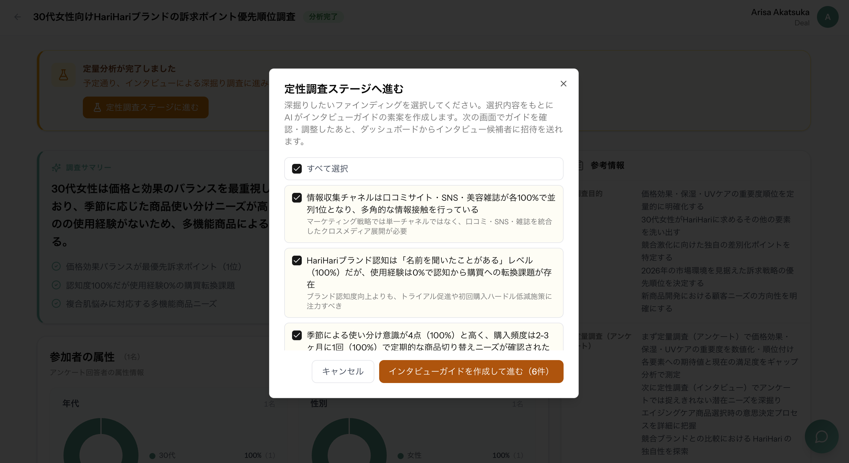 RapiQ の混合調査設計 — アンケート設計とインタビュー設計が同じ画面で並ぶ