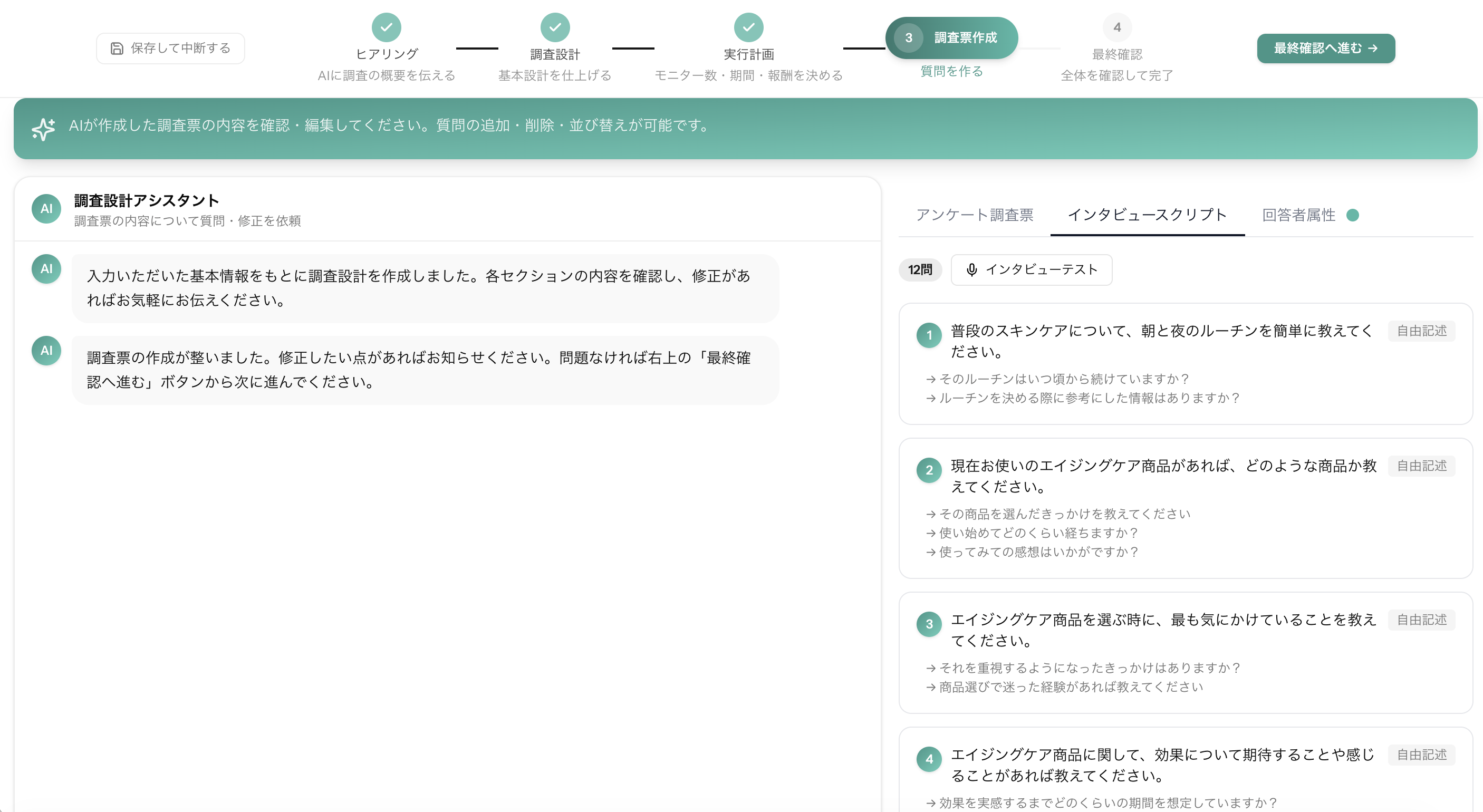 実行計画の最終確認 — 推奨サンプルサイズと根拠の画面