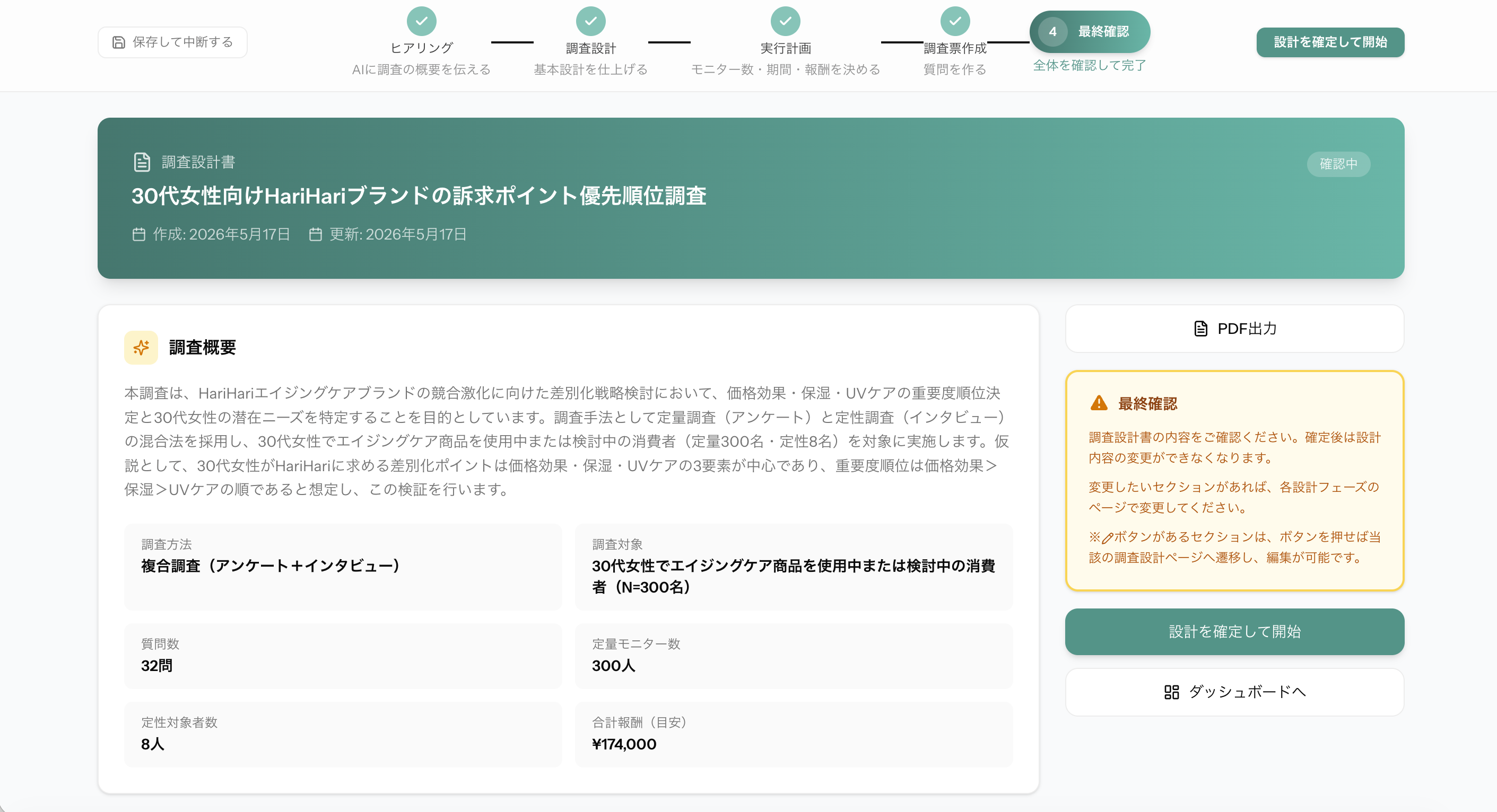 実行計画の最終確認 — 配信スケジュールと進行予定の画面