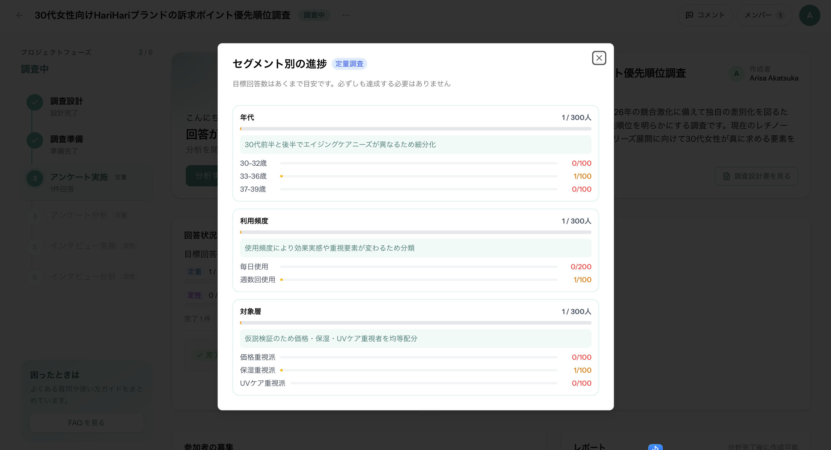 ラベル分類されたインサイト一覧の画面