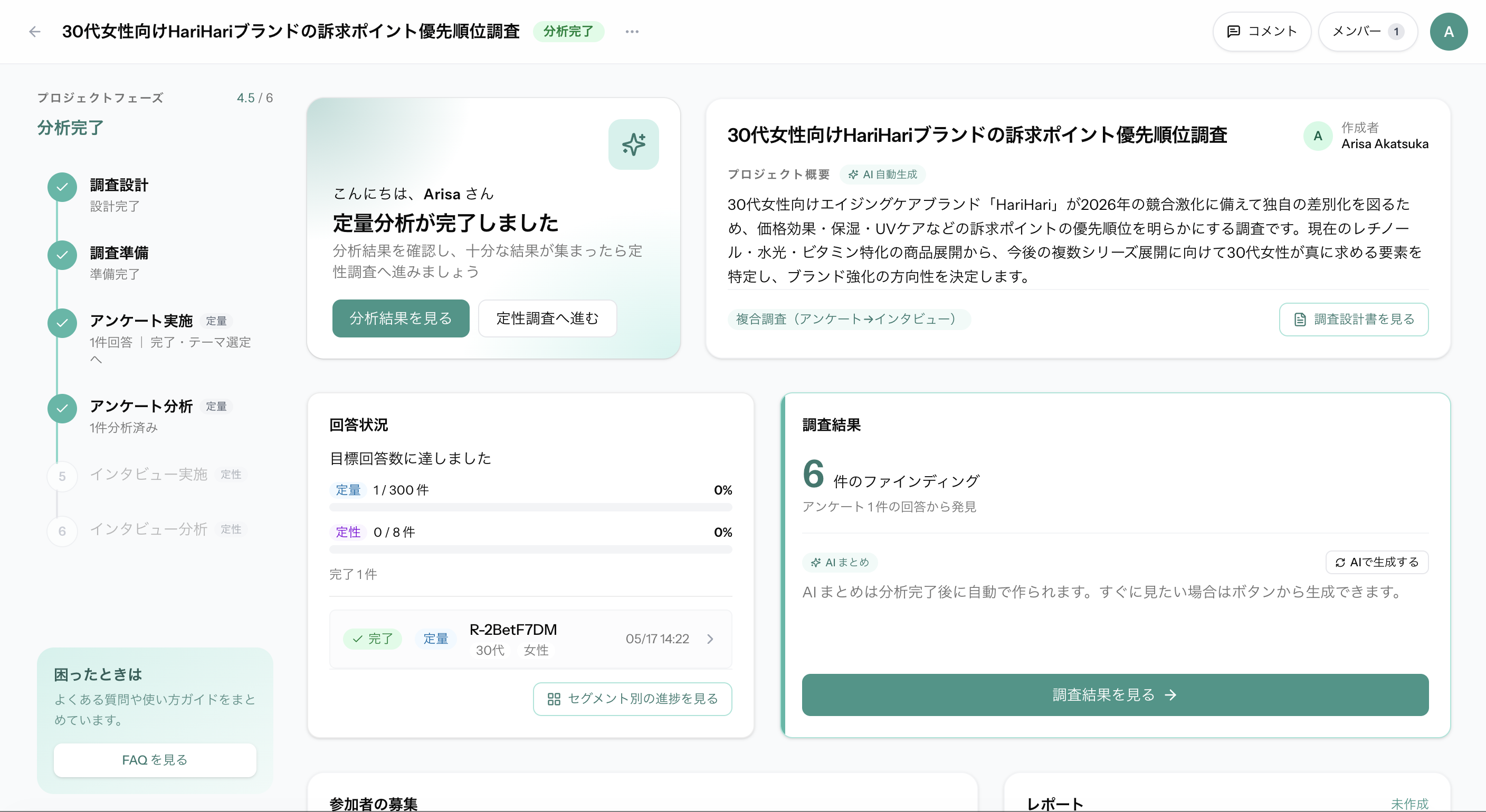 ファインディングの詳細画面 — 発言引用とアクション提案が並ぶ