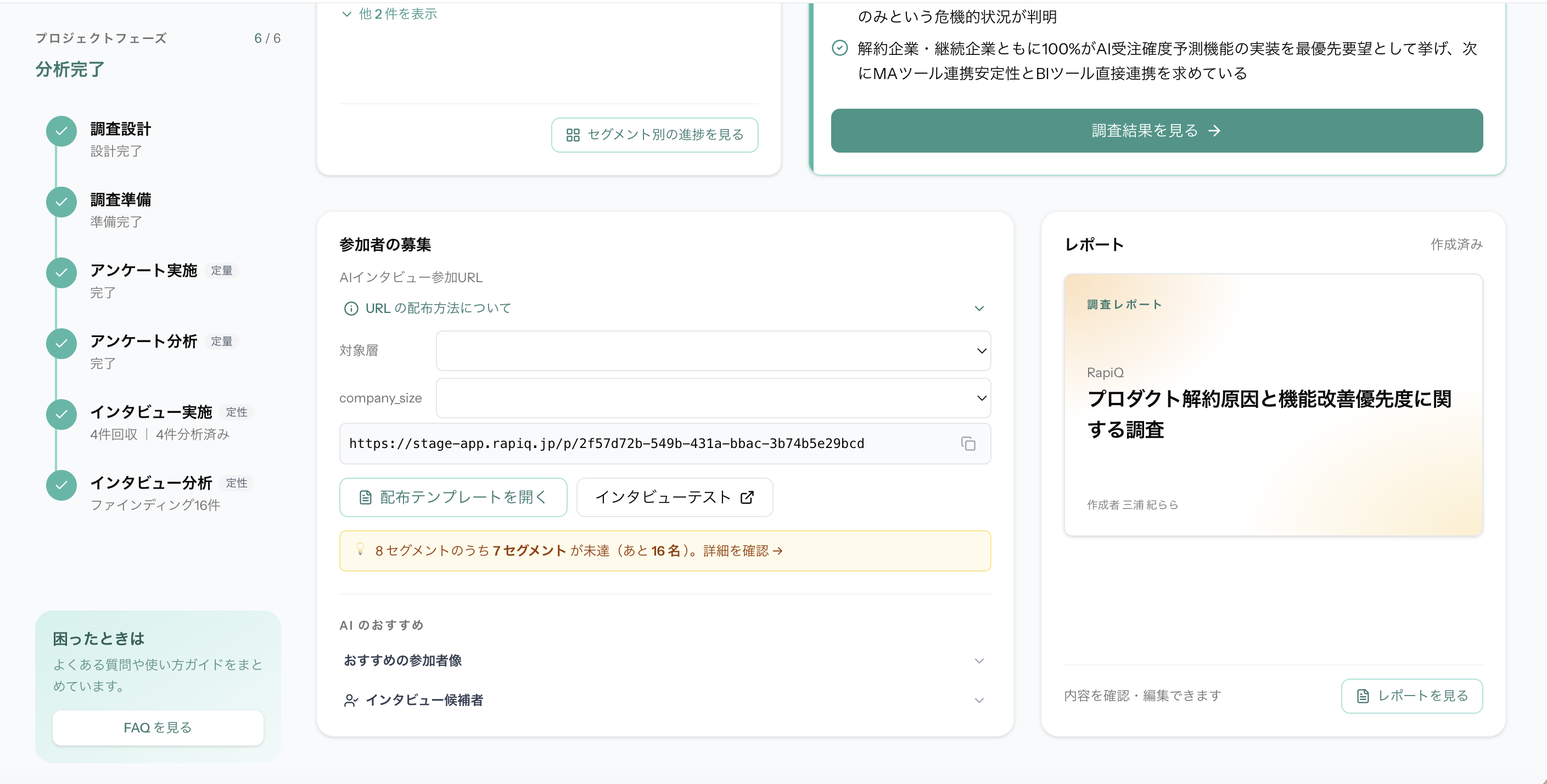 ダッシュボード下半分。配布 URL とレポート 作成済みカードが並ぶ。
