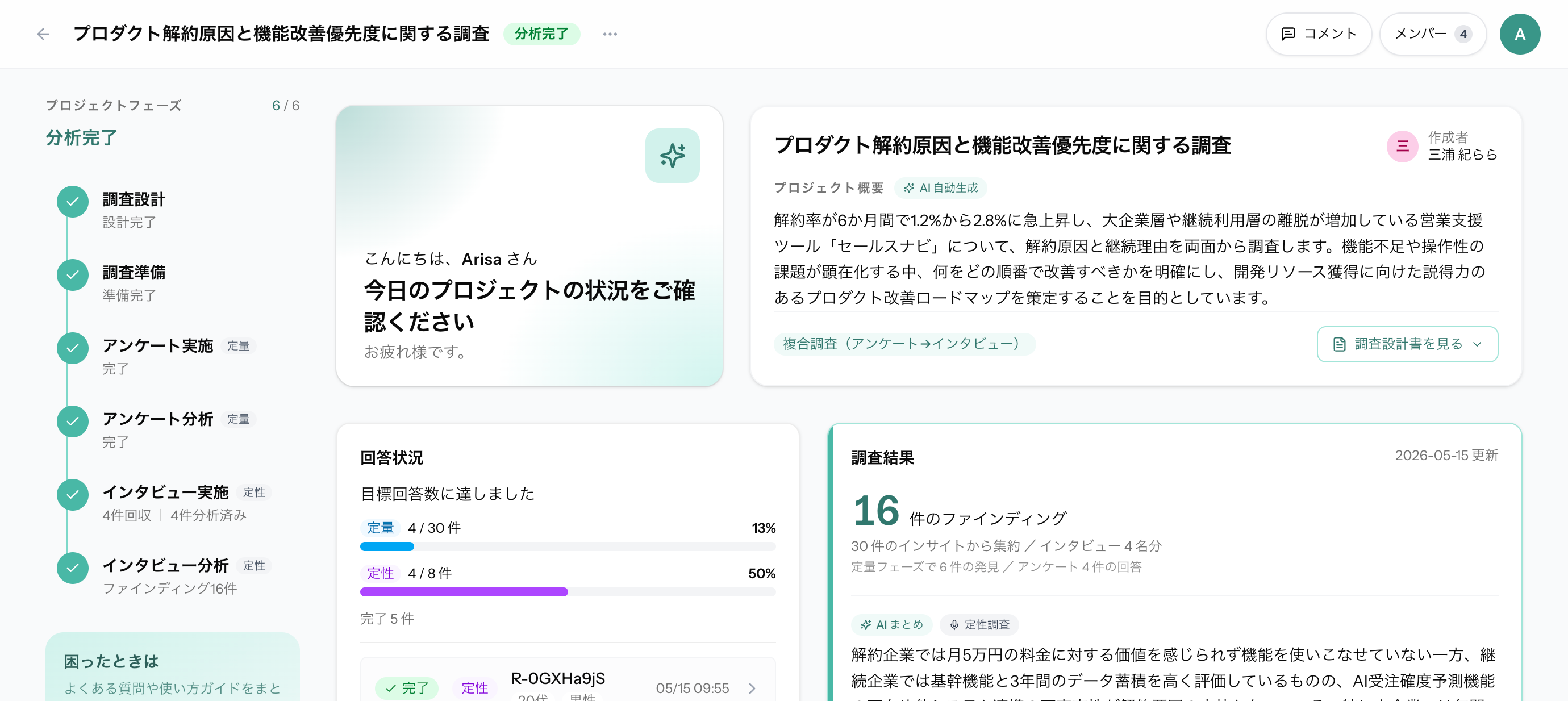 結果を分析してレポートにする