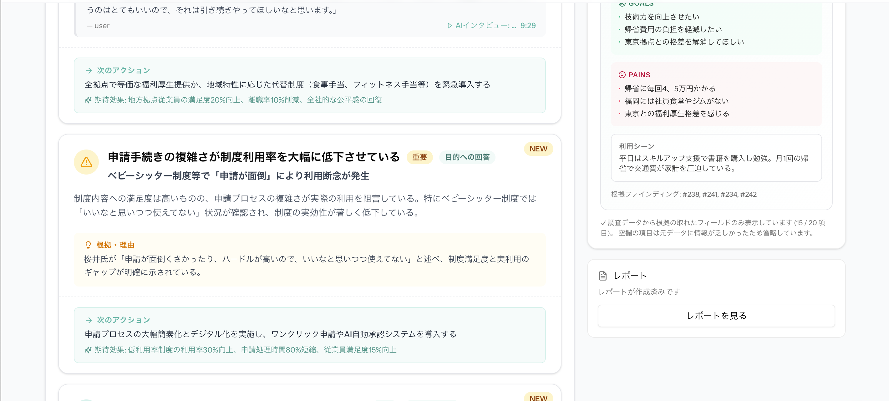 ファインディングの詳細を開いた状態。根拠となる発言、次のアクション、期待効果が並ぶ。