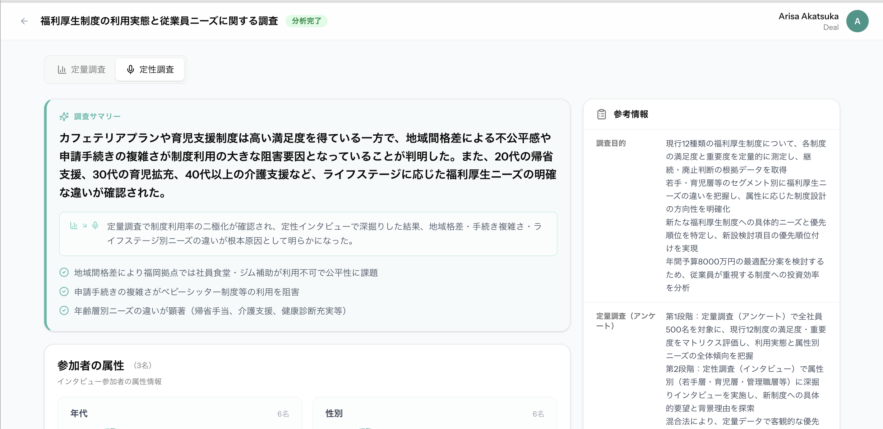 Explore 画面の上部。緑色のバナーに調査サマリー、その下にライフステージ別ニーズの要約。