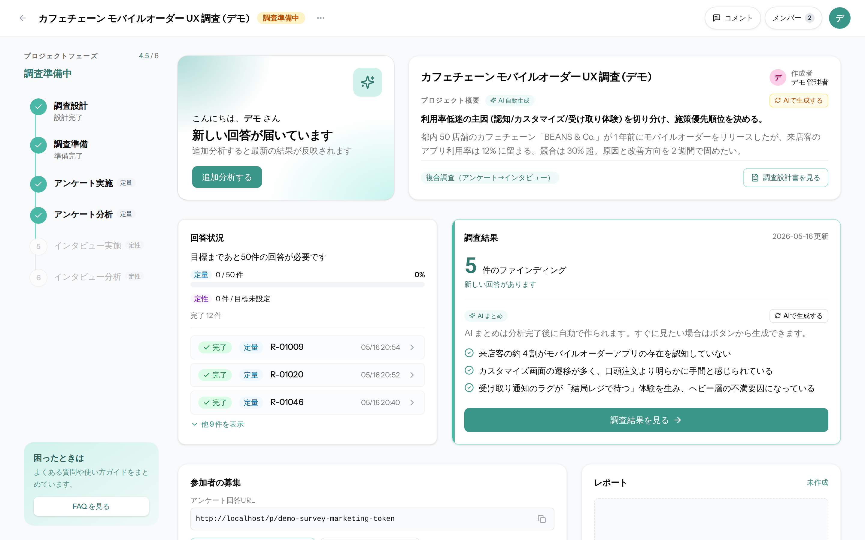 調査を配布する