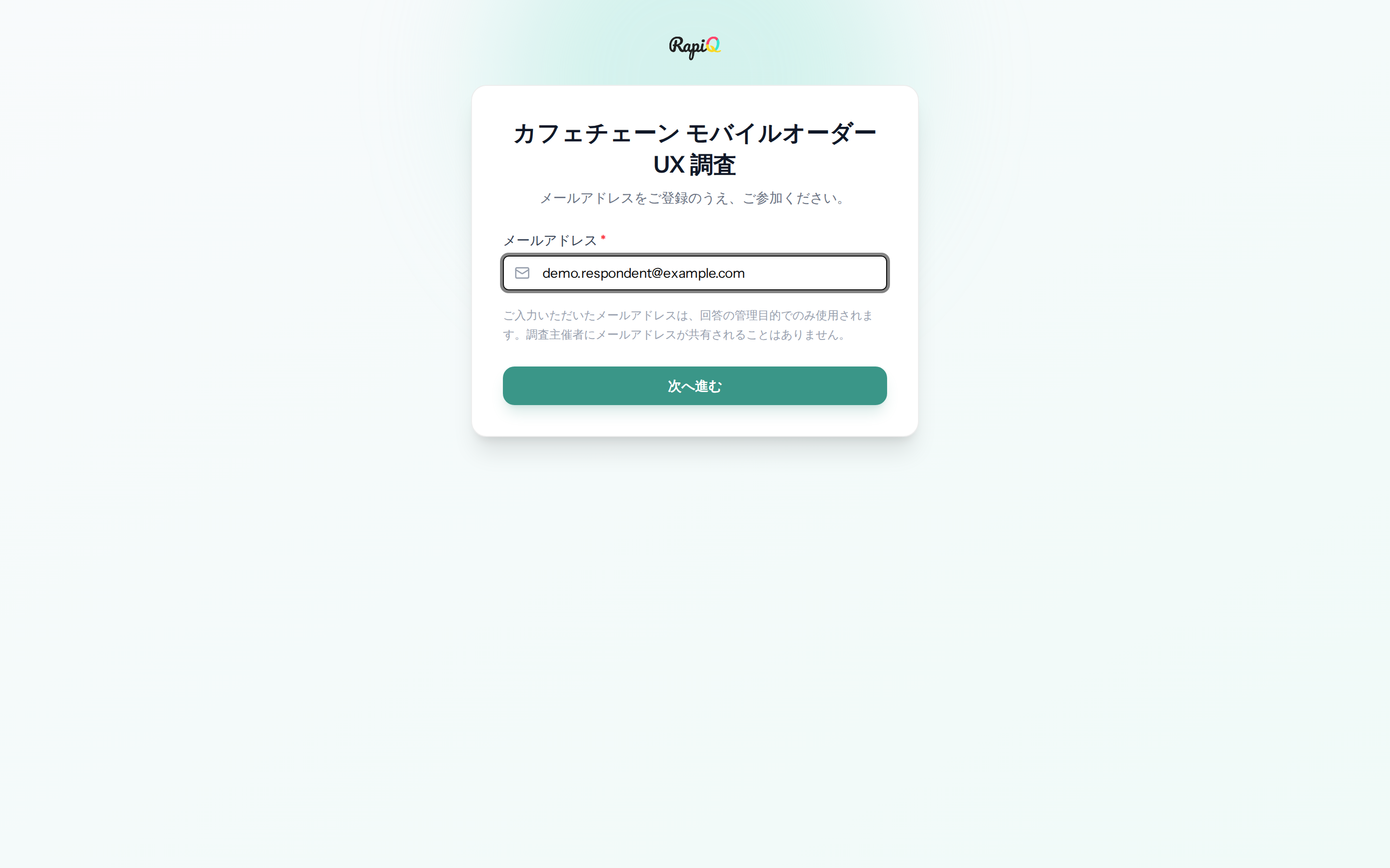 入口画面でメールアドレスを入れた状態。
