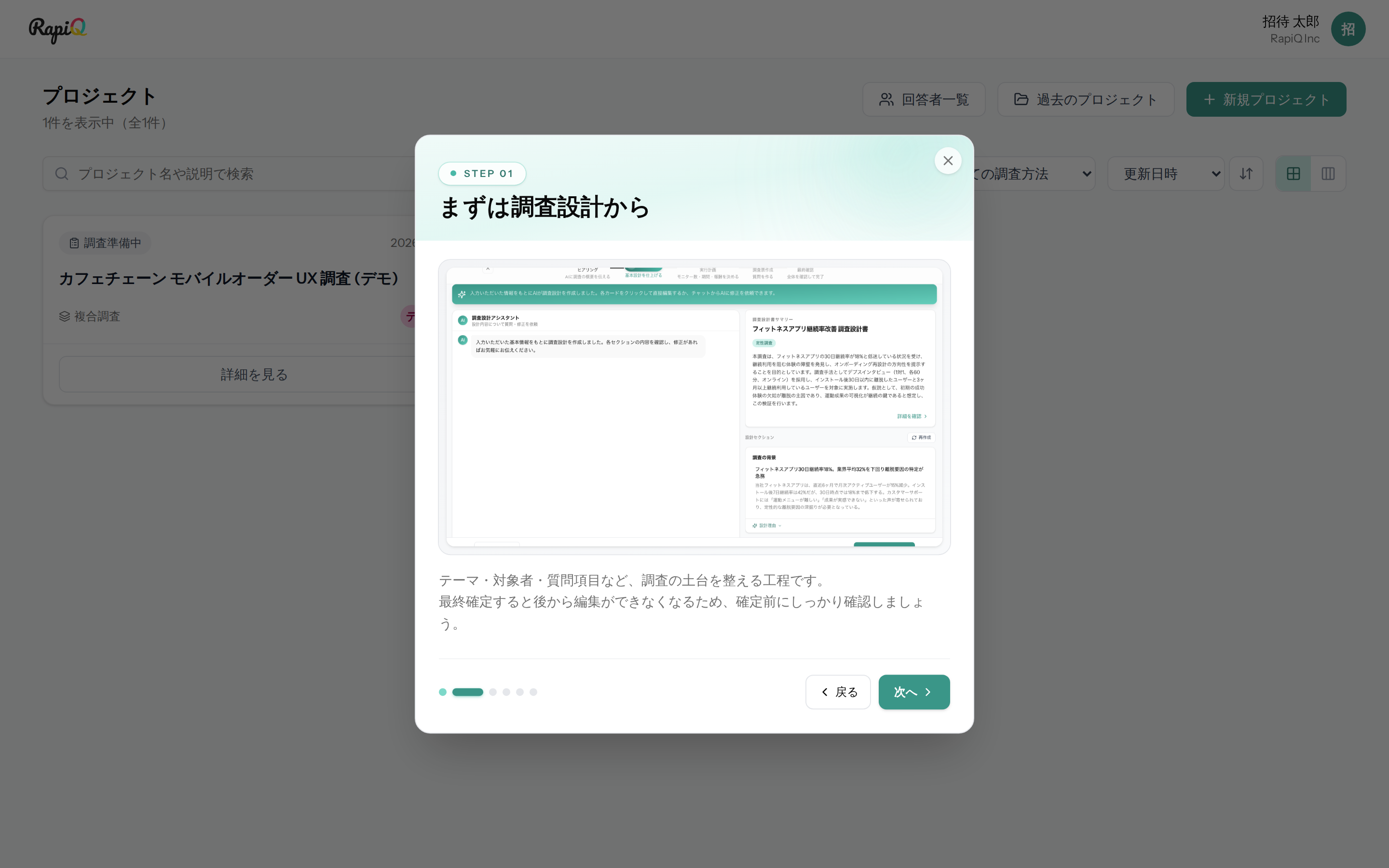 ツアーの 2 ステップ目。「STEP 01 まずは調査設計から」とサムネイル画像。