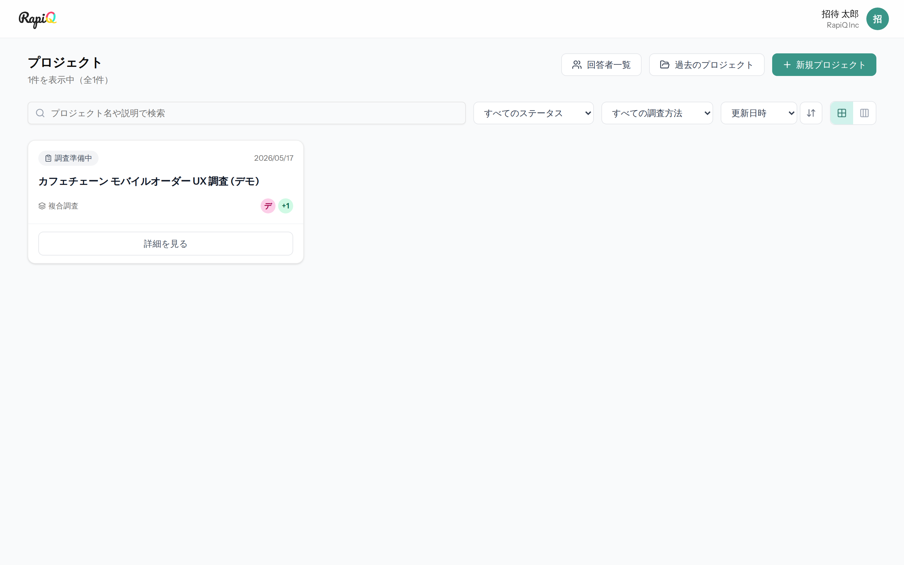 ツアーを閉じた後のプロジェクト一覧。1 件のプロジェクトカードが並ぶ。