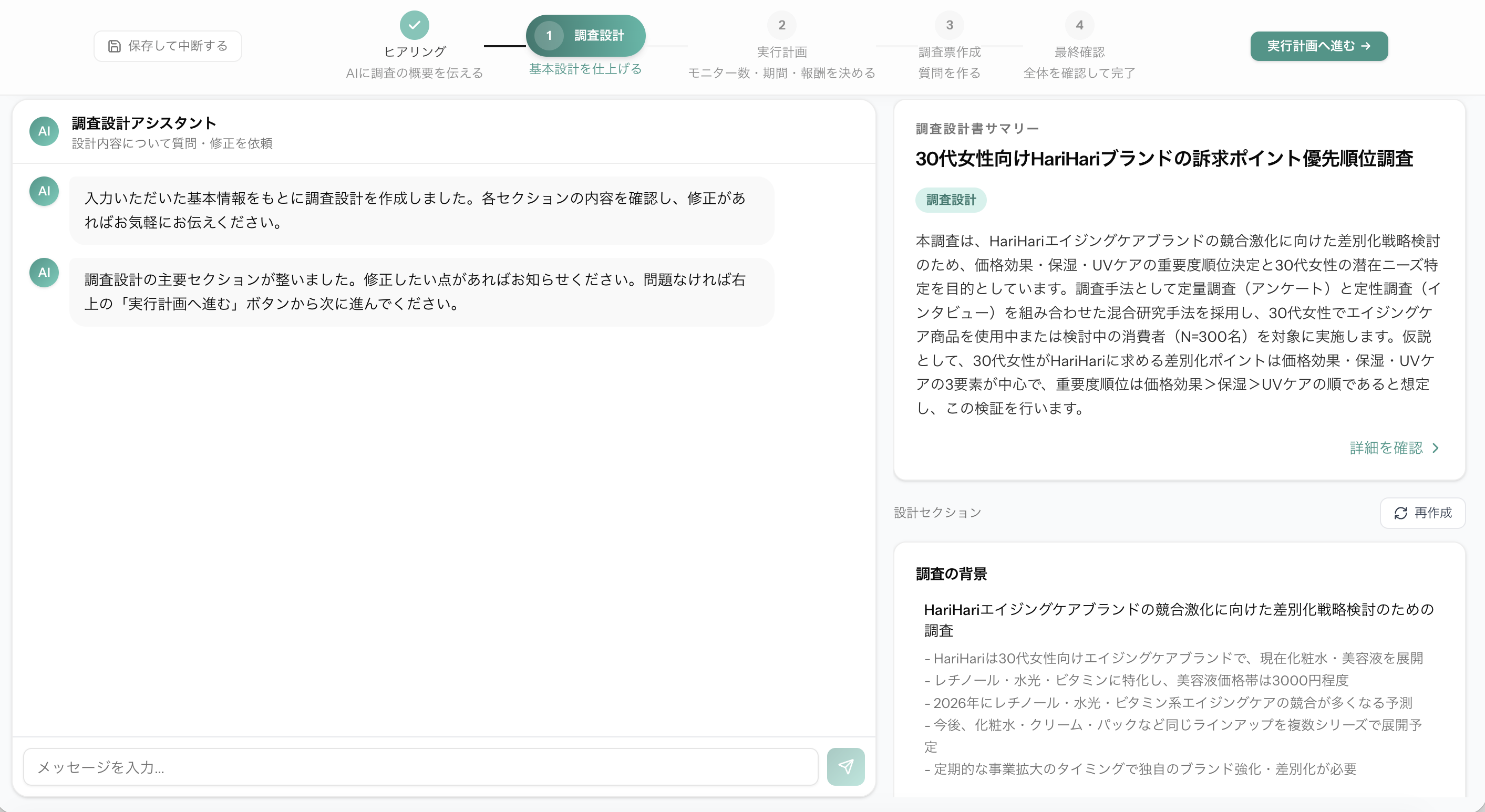 調査設計タブ。AI が生成した 7 つの調査概要案が並び、それぞれにタイトル・対象者・手法・主要な仮説が表示されている。