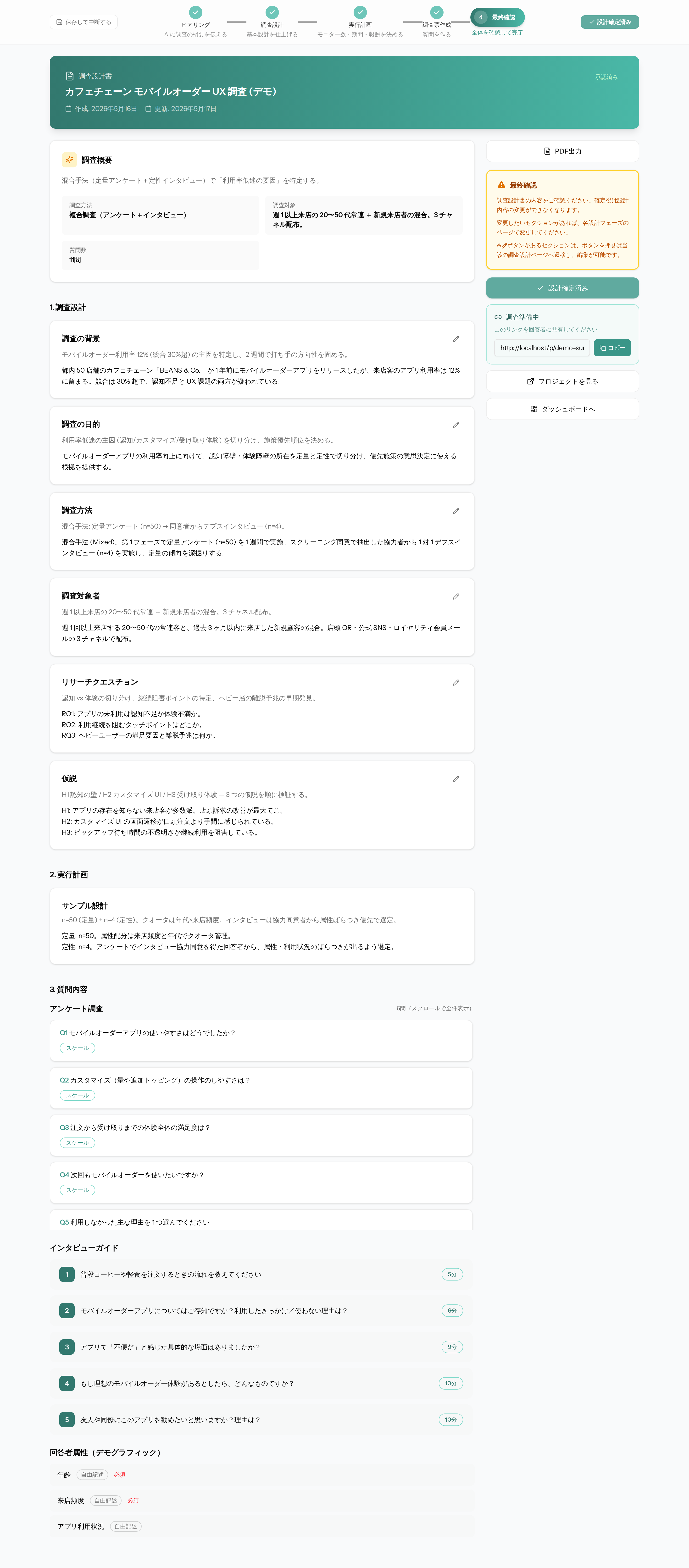 最終確認画面。調査の全項目をまとめた設計書ビュー。