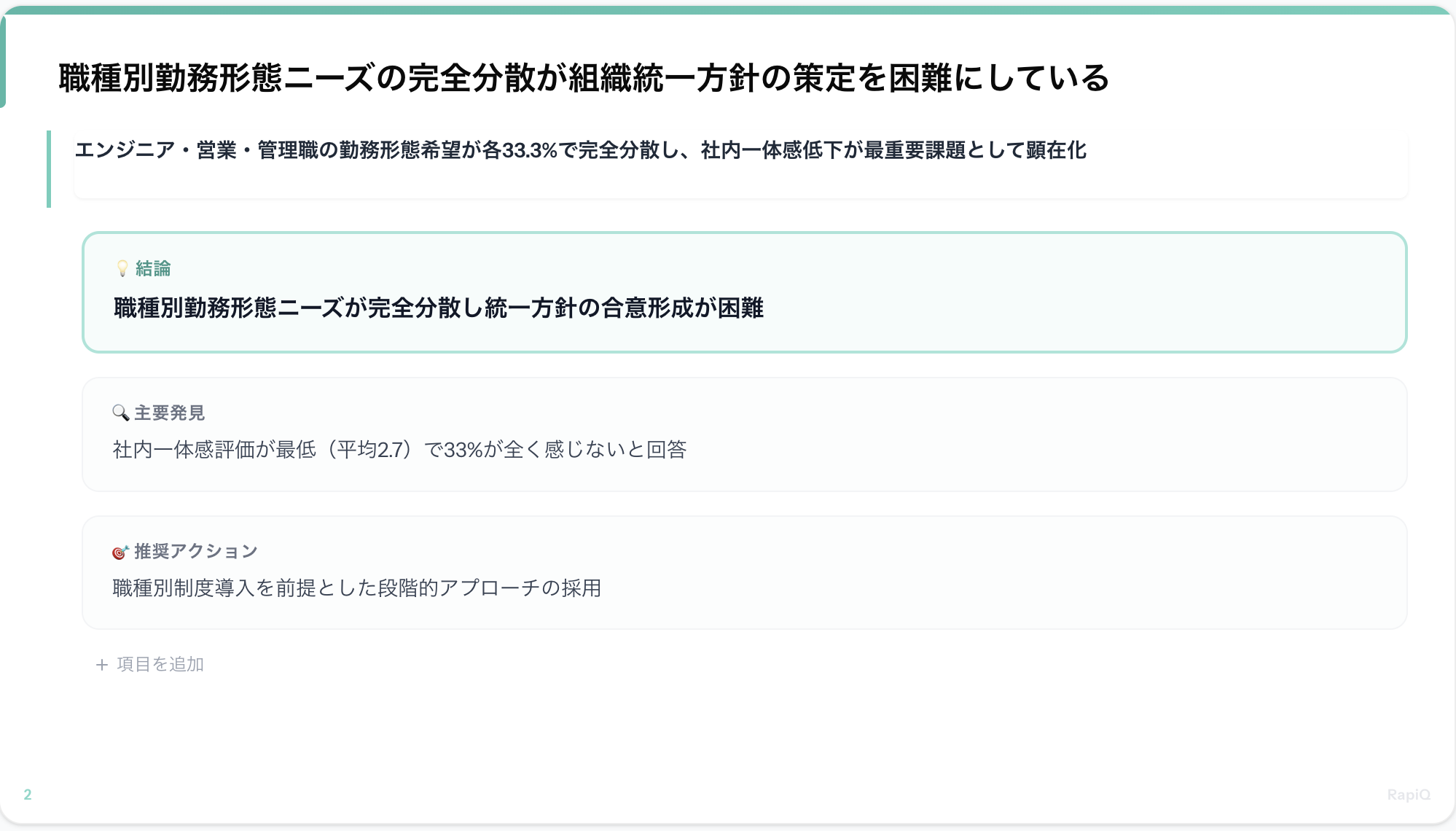 結論
